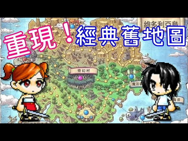 重現!經典舊地圖——維多利亞島世界地圖,兩側站著像素角色